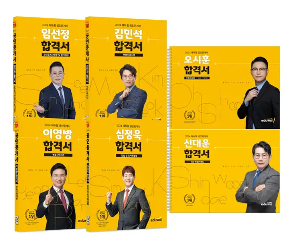 ‘에듀윌 공인중개사 합격서’