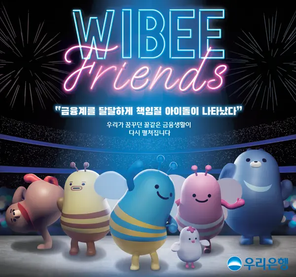 케이팝 아이돌로 돌아온 우리은행 캐릭터 위비프렌즈. 오른쪽이 반달곰 캐릭터 푸딩이다. [출처: 우리은행]