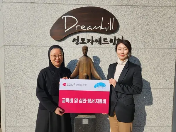  * 노은희 성모자애드림힐원장(왼쪽)과 LG유플러스 천원의사랑 임직원 대표 최정미책임이 기금전달식을 가졌다. 