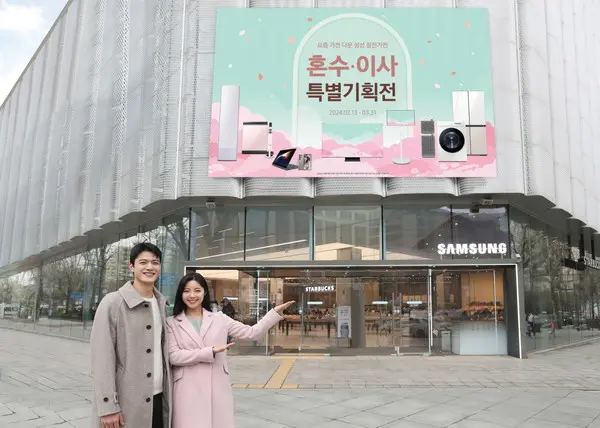 삼성전자 혼수 이사 특별전