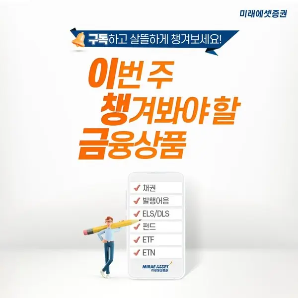 이번 주 챙겨볼 금융상품