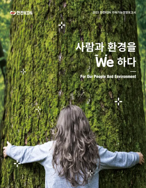 지속가능경영보고서 표지