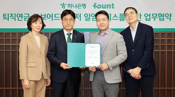 하나은행은 지난 26일 파운트투자자문과 퇴직연금 상품의 로보어드바이저 일임서비스 도입을 위한 업무협약을 체결했다. 왼쪽부터 최은미 하나은행 연금상품지원부장, 조영순 하나은행 연금사업단 부행장, 김영빈 파운트 대표이사, 김민복 파운트투자자문 대표이사다. ​[출처: 하나은행]