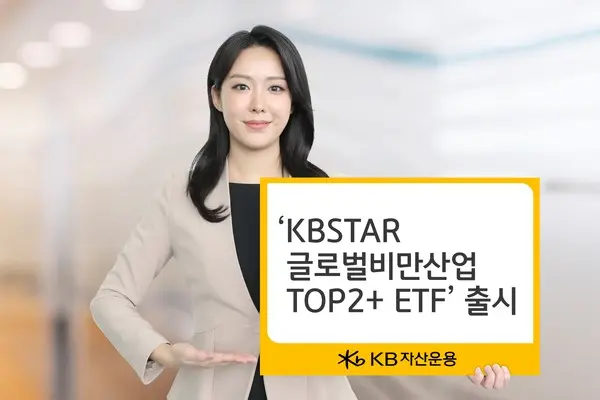 KB자산운용, 글로벌 비만 산업 TOP2 ETF 출시