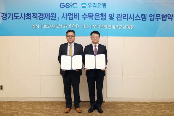 우리은행 기관그룹 조세형 그룹장(오른쪽)과 경기도사회적경제원 유훈 원장이 기념촬영을 하고 있다.