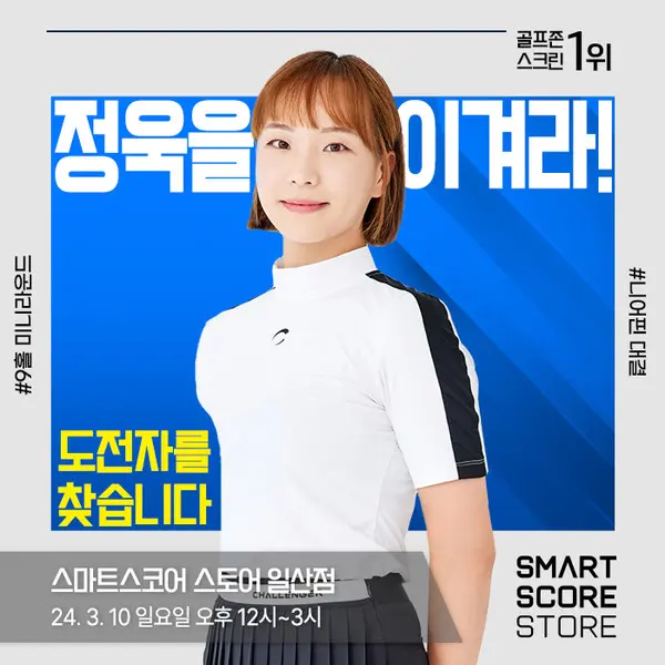 스마트스코어 일산점