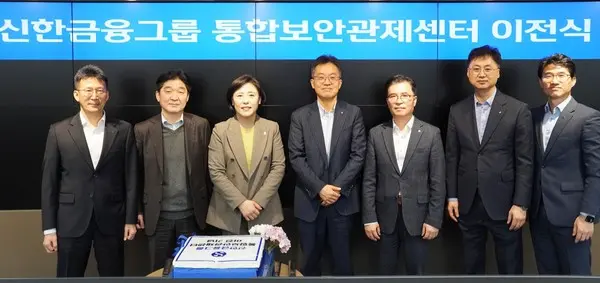 7일 열린 신한금융그룹 통합보안관제센터 이전식에 조경선 신한DS 사장(왼쪽 3번째)을 비롯해 고석헌 신한금융지주회사 부문장(왼쪽 4번째)과 신한금융그룹 CISO(정보보호최고책임자)들이 참석해 확장 이전을 축하하고, 그룹의 정보보호체계 강화를 새롭게 다짐하는 시간을 가졌다. [출처: 신한금융그룹]