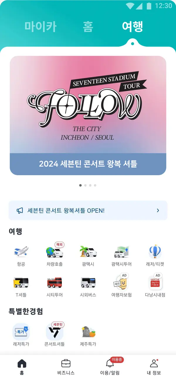 카카오모빌리티 ‘세븐틴 셔틀’ 제공