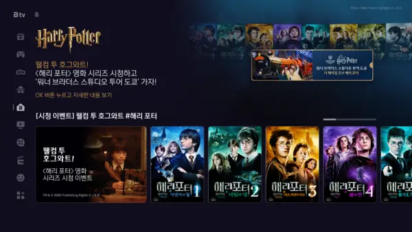 SK브로드밴드 B tv 영화 월정액 OCEAN에서 