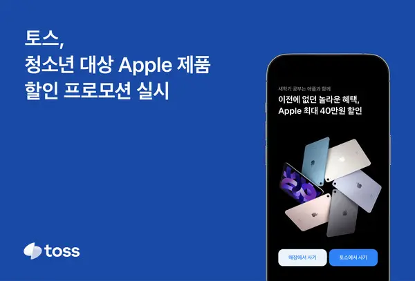 토스, 청소년에 