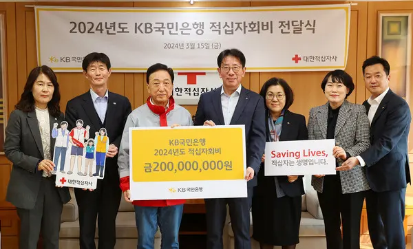 15일 서울시 중구 대한적십자사 서울사무소에서 2024년 KB국민은행 적십자회비 전달식이 열렸다. 사진 왼쪽 3번째부터 김철수 대한적십자사 회장과 이재근 KB국민은행장이다. [출처: KB국민은행]