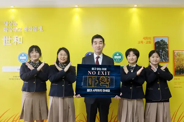 일주세화학원(세화고·세화여고·세화여중) 이재현 이사장(사진 가운데)이세화여고 학생들과 마약근절 캠페인 ‘노 엑시트(NO EXIT)’에 동참했다. (사진. 태광그룹)
