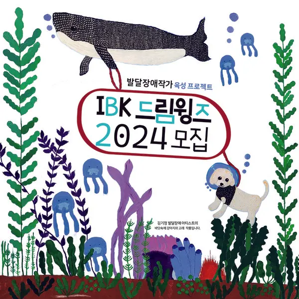 [출처: IBK기업은행]