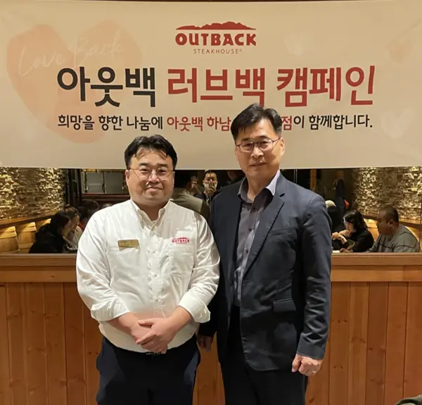 아웃백 하남스타필드점, ‘러브백 아웃백데이’ 첫 진행