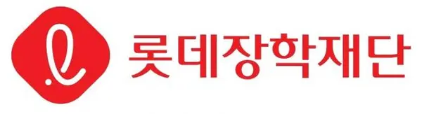 롯데장학재단 로고.