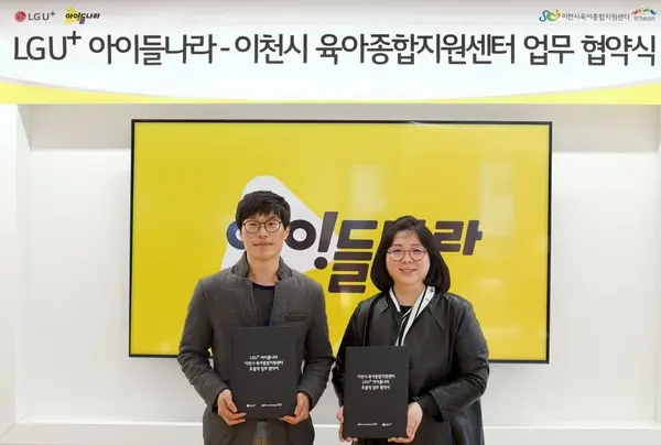 LG유플러스의 키즈 전용 플랫폼인 아이들나라가 ‘이천시 육아종합지원센터’와 손잡고 농촌 지역 아동에게 디지털 교육 콘텐츠를 제공한다. 사진은 서울 강남 소재 아이들나라 사옥에서 김대호 아이들나라CO(왼쪽)와 이천시 육아종합지원센터 백소영 센터장이 협약을 체결하는 모습. 