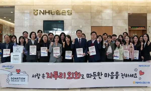 최영식 NH농협은행 기업금융 부행장(앞줄 오른쪽 4번째)과 직원들이 4일 여행하고 남은 자투리 외화를 기부했다. [출처: NH농협은행]