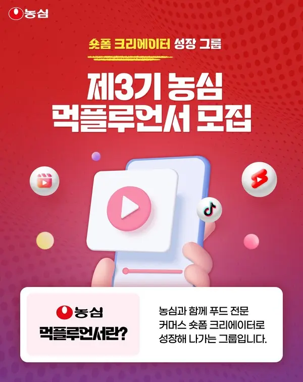 농심, 숏폼 크리에이터 그룹 