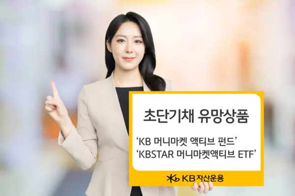 KB자산운용 초단기채 유망상품 
