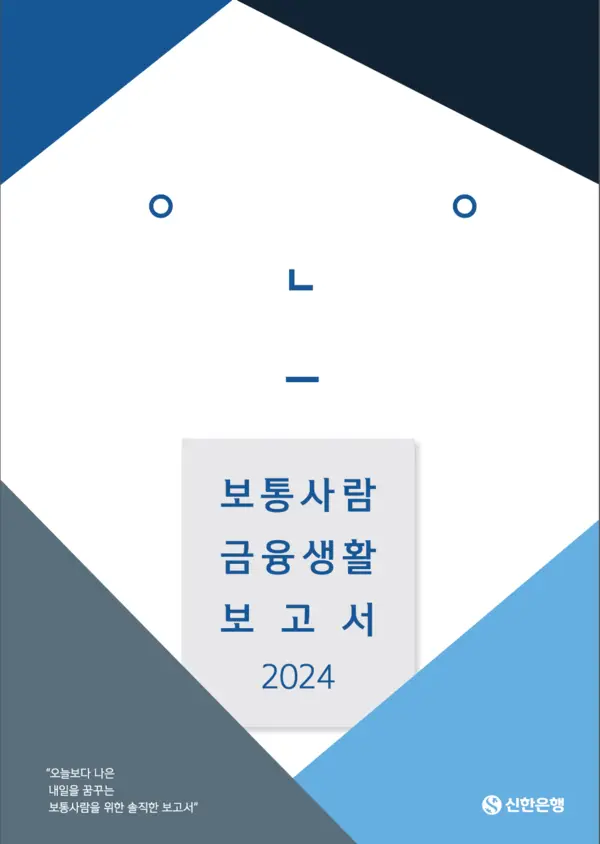 [출처: 신한은행]