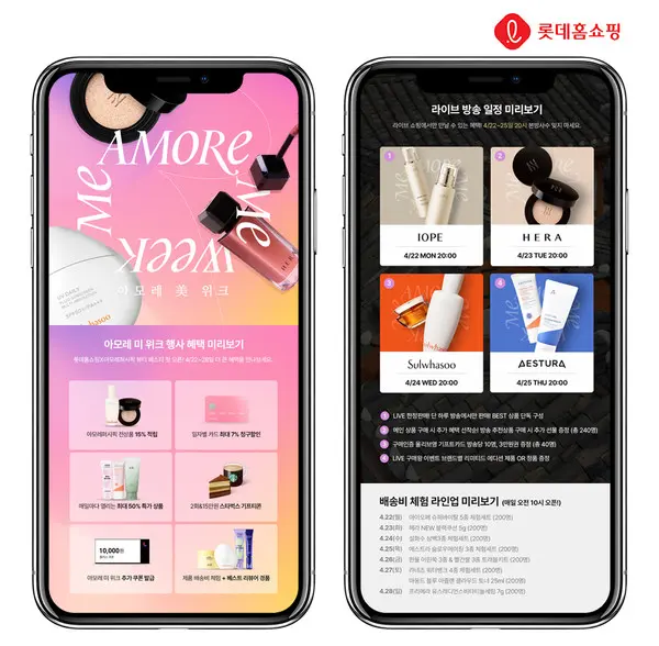 롯데홈쇼핑은 K뷰티 