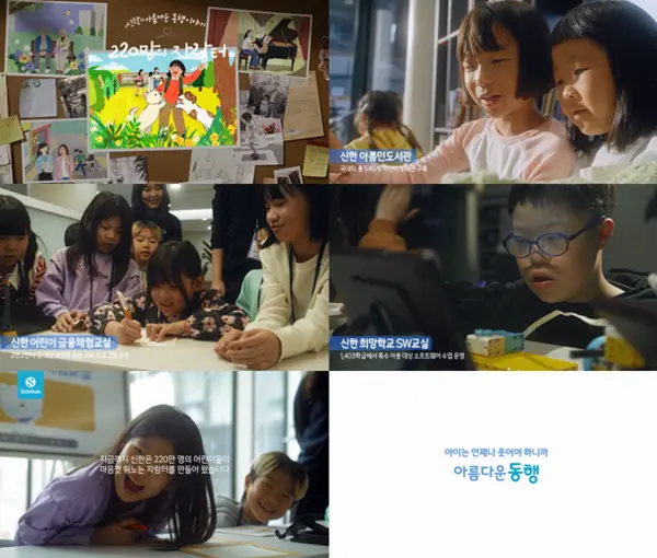 신한금융그룹 사회공헌 브랜드 