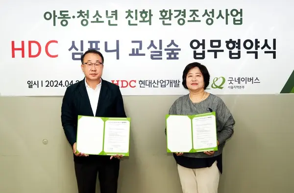 HDC현대산업개발이 굿네이버스와 심포니 교실 숲 추진을 위한 업무 협약을 맺었다. 사진 왼쪽부터 신왕섭 HDC현대산업개발 실장, 홍선교 굿네이버스 본부장 (사진제공. HDC현대산업개발)