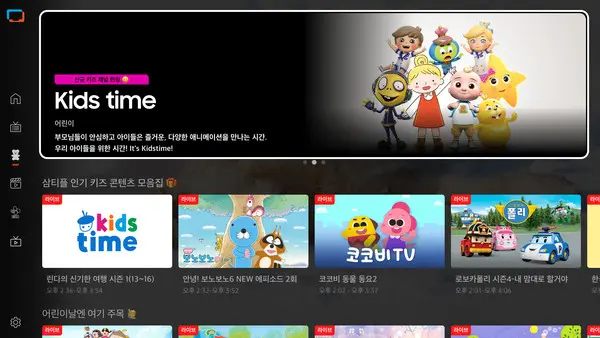 삼성 TV 플러스에서 즐길 수 있는 키즈탭 이미지