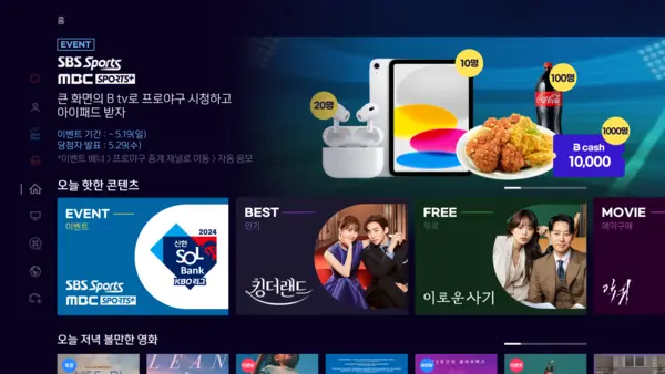 B tv 홈화면의 ‘큰 화면의 B tv로 프로야구 보고 아이패드 받자’ 이벤트 배너.