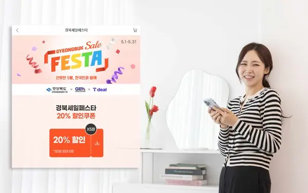 SK텔레콤의 AI 큐레이션 커머스 ‘티딜’이 경상북도와 경북경제진흥원 주최로 지난 1일부터 열리고 있는 ‘경북세일페스타’에 참여한다고 밝혔다.