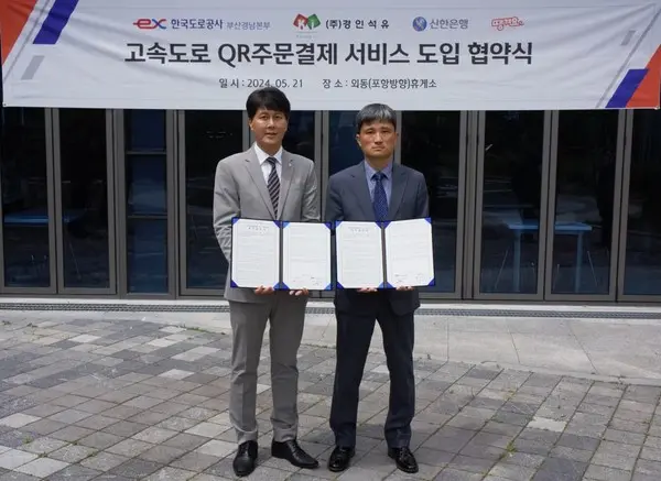 신한은행 ‘땡겨요’ 사업단의 전성호 본부장(왼쪽)이 21일 경북 경주시 외동읍에 위치한 외동휴게소(포항방면)에서 정수남 경인석유 사장가 QR주문 결제 서비스 도입 협약을 체결했다. [출처: 신한은행]