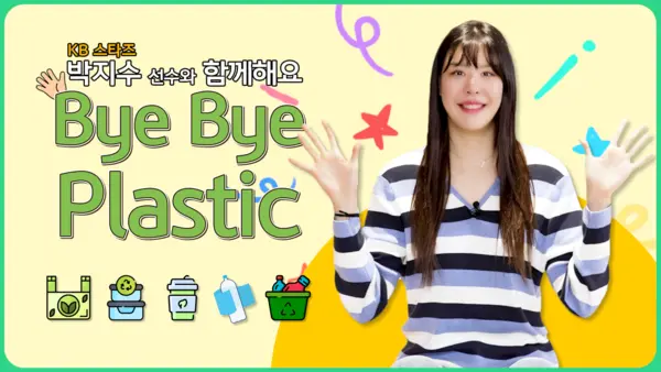 KB스타즈의 박지수 선수 [출처: KB국민은행]