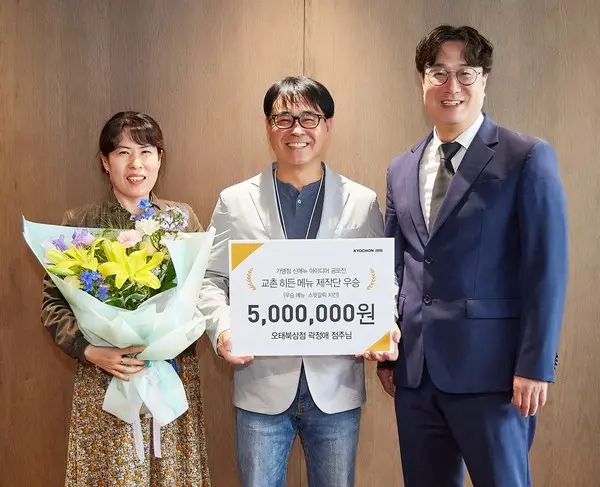 20일 교촌치킨 판교사옥에서 열린 ‘2024 가맹점 신메뉴 공모전’ 시상식에서 1등을 수상한 오태북삼점 곽정애∙김태열 점주 부부와 국내영업총괄부문 이상로 부문장이 기념촬영을 하고 있다.