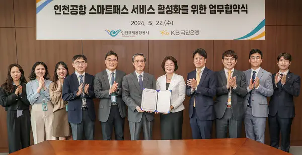 KB국민은행이 22일 인천 중구 공항청사에서 인천국제공항공사와 스마트패스 서비스 업무협약을 체결했다. 유구종 인천국제공항공사 운영본부장(오른쪽 6번째), 곽산업 KB국민은행 디지털사업그룹 부행장(오른쪽 5번째) 등 관계자들이 협약식에 참석했다. [출처: KB국민은행]