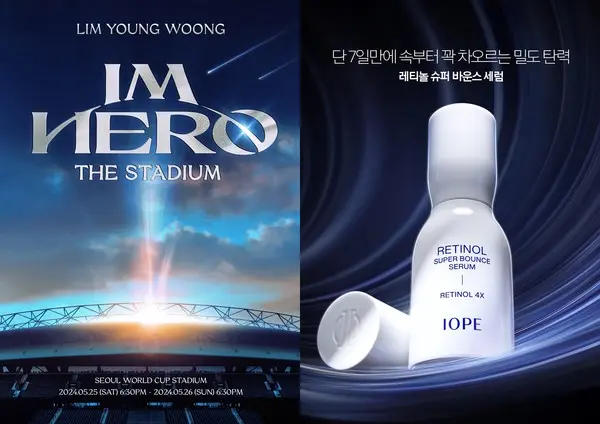 스킨케어 브랜드 아이오페,가25일·26일 서울월드컵경기장에서 열리는 임영웅 콘서트에 