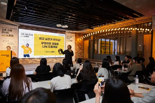 교촌 치톡 콘서트