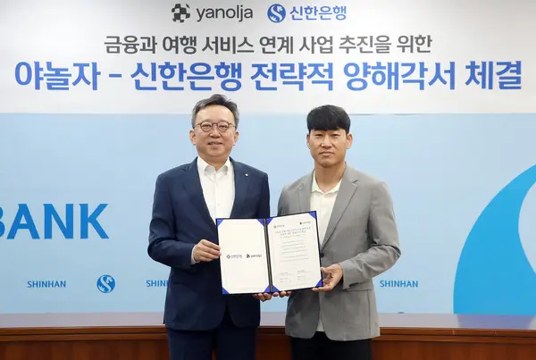 정상혁 신한은행장은 29일 서울 중구 신한은행 본점에서 이수진 야놀자 총괄대표와 전략적 업무협약을 체결했다. [출처: 신한은행]