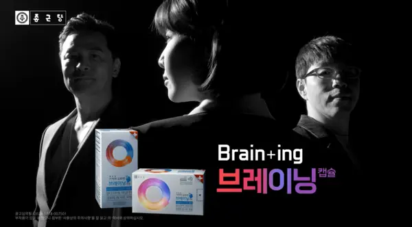 종근당 기억력 감퇴 개선제 브레이닝캡슐 광고