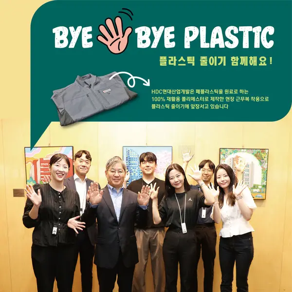 최익훈 HDC현대산업개발 대표이사가 환경부가 플라스틱 사용량을 줄이기 위해 진행하는 ‘바이바이 플라스틱 챌린지’에 동참했다. (사진제공. HDC현대산업개발)