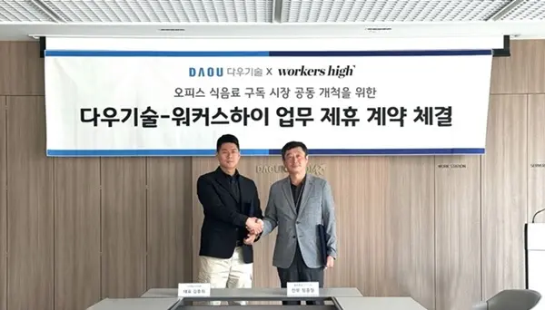 워커스하이, 다우기술과 오피스 식음료 사업 협업을 위한 공급계약 체결