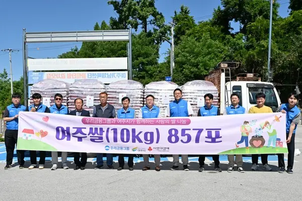 우리금융그룹이 최근 경기도 여주시 사회복지시설 19곳과 취약계층에 여주 쌀 10㎏ 포대 857포를 전달했다. [출처: 우리금융그룹]