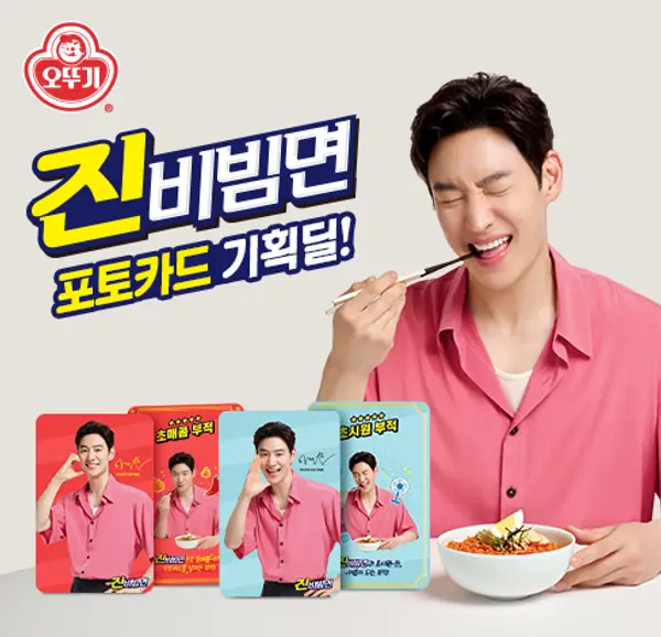 오뚜기 진비빔면 이제훈 포토카드 기획전