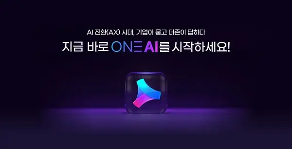더존비즈온, 기업 핵심 솔루션 AI 내재화 ‘ONE AI’ 출시