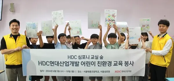 HDC현대산업개발은 지난 5일 심포니 교실 숲 조성 활동의 일환으로 서울시 노원구에 있는 태릉초등학교에서 친환경 교육 봉사를 진행했다. (사진. HDC현대산업개발)