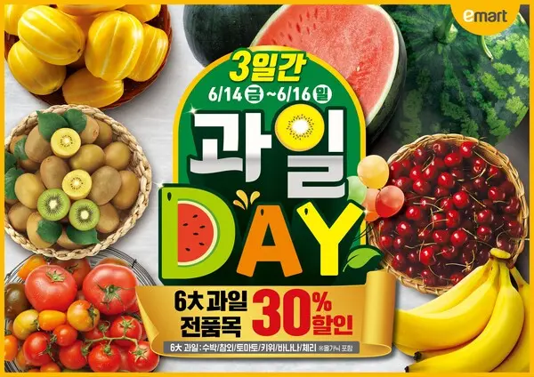 사진제공. 이마트