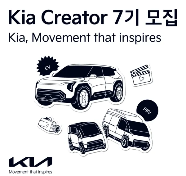 기아는 미래 모빌리티에 대한 아이디어를 영상 작품으로 표현하는 대학생 서포터즈 프로그램 기아 크리에이터 7기를 모집한다
