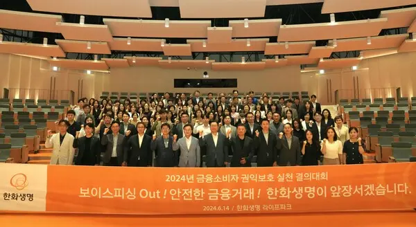 한화생명 임직원 100여 명이 14일 경기도 용인 한화생명 라이프파크에서 금융소비자 권익보호 실천 결의대회를 열었다. [출처: 한화생명]