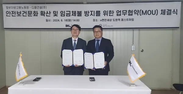 민길수 고용노동부 중부지방고용노동청장(왼쪽)과 이동근 DL건설 CSO가 안전문화 확산·건설 근로자 임금 체불 방지를 위한 업무협약을 맺고 기념촬영을 하고 있다. (사진제공. DL건설)
