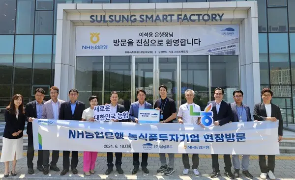 이석용 농협은행장(왼쪽 일곱 번째)과 조성진 설성푸드 대표(왼쪽 여덟 번째)가 지난 18일 강원도 원주에 있는 설성푸드 스마트팩토리에서 양사 임직원들과 기념사진을 촬영했다. [출처: NH농협은행]