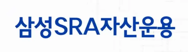 [출처: 삼성SRA자산운용]